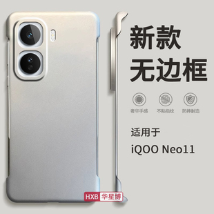 适用iqooneo11手机壳新款2026无边框半包超薄散热不顶膜专用女高级感小众男士透明neo硬壳系列的vivo爱酷iqoo