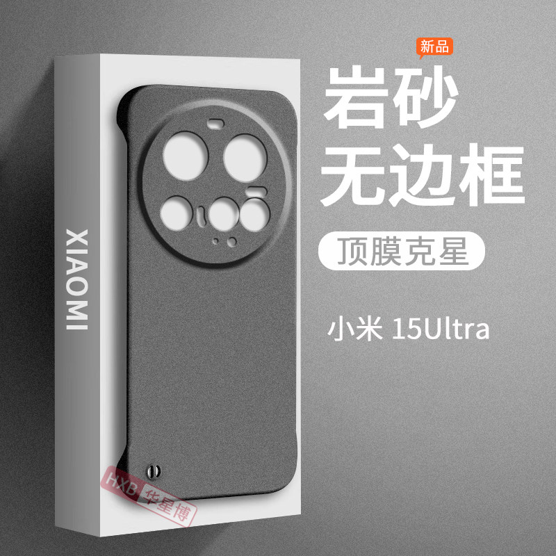 适用小米15ultra手机壳xiaomi新款磨砂无边框半包超薄散热不顶膜曲面屏专用女高级感小众男士硬壳外壳15ultra
