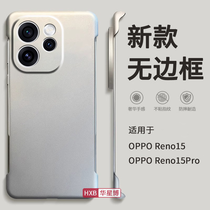 适用opporeno15手机壳reno15pro新款2025无边框半包超薄散热不顶膜专用女高级感小众男士透明op硬壳oppo系列