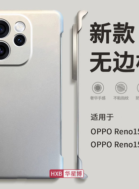 适用opporeno15手机壳reno15pro新款2025无边框半包超薄散热不顶膜专用女高级感小众男士透明op硬壳oppo系列