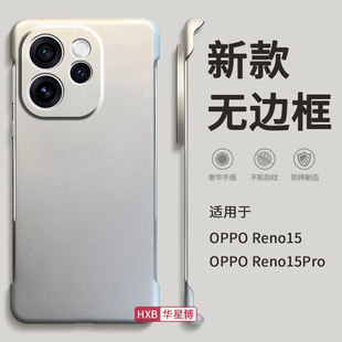 适用opporeno15手机壳reno15pro新款 透明op硬壳oppo系列 2025无边框半包超薄散热不顶膜专用女高级感小众男士