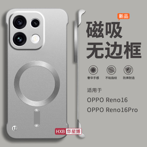 适用opporeno16pro手机壳reno16新款磁吸无边框半包超薄散热不顶膜专用女高级感简单大气男士op硬壳oppo系列