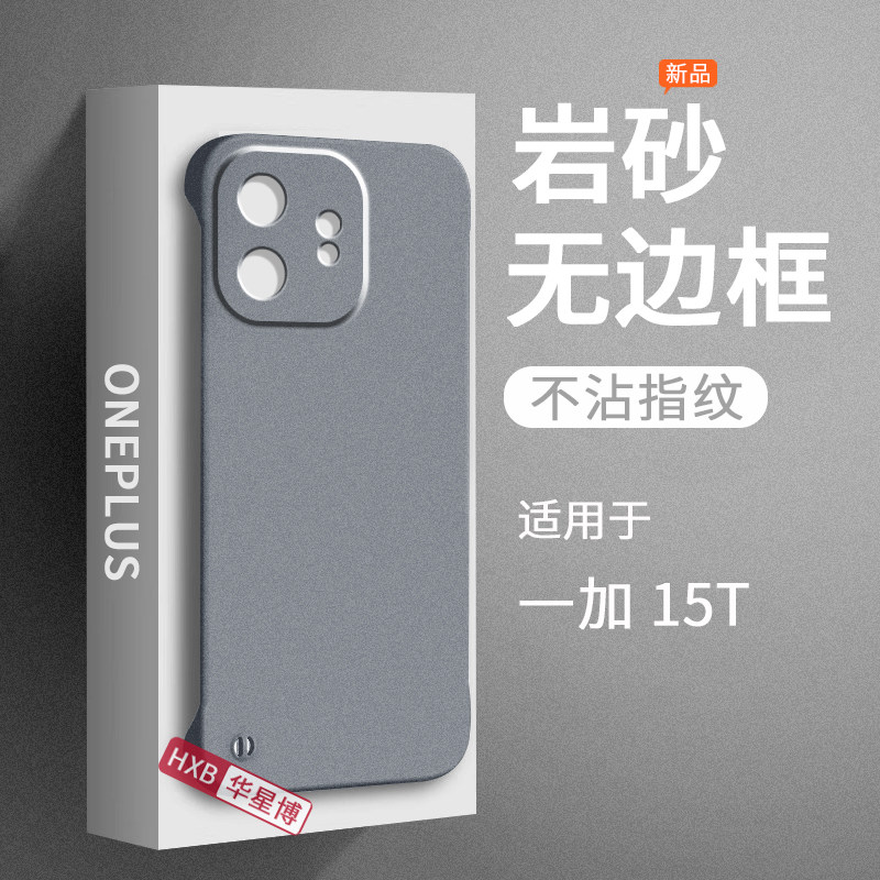 适用一加15t手机壳1+15t新款2026磨砂无边框保护套半包超薄散热不顶膜专用女高级感小众男士硬壳oppo系列的十