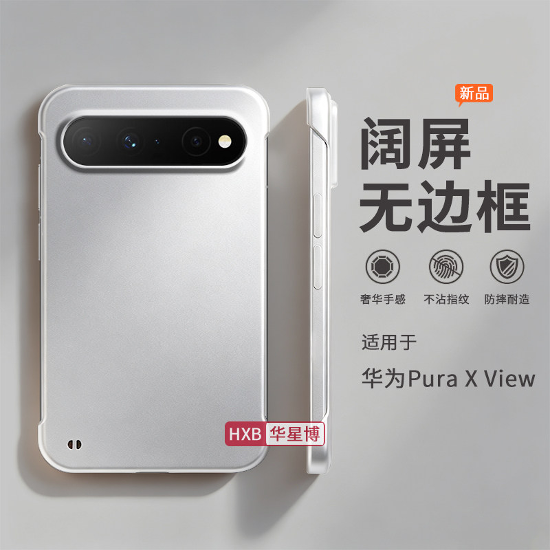 适用华为puraxview手机壳Pura X View阔直板新款无边框半包边超薄散热不顶膜专用高级感小众男士透明硬壳外壳