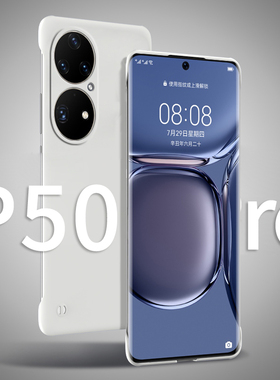 华为p50pro手机壳p50新款无边框超薄防摔网红半包散热不卡膜适用曲面屏简约高级感小众男士男款硬壳50e的透明