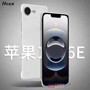 适用苹果16e手机壳iphone16e新款2026无边框半包超薄散热不顶膜se4代女高级感小众男士透明硬壳外壳系列ip17e