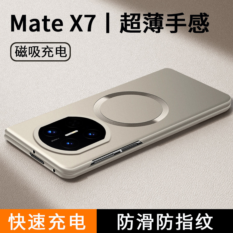 适用华为matex7手机壳x7典藏版折叠屏保护套磁吸新款2026超薄防摔专用女高级感小众男士硬壳外壳mate系列新品