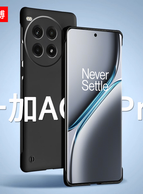 适用一加ace3pro手机壳高级感新款无边框半包超薄散热不顶膜女简约oneplus黑色防摔高端男款1+透明硬壳oppo十