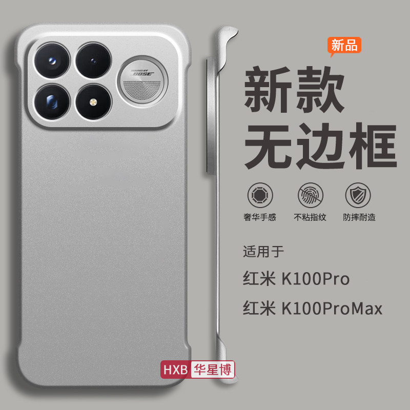 适用红米k100promax手机壳k100pro新款无边框半包边超薄散热不顶膜女高级感小众男士硬壳小米redmi系列max的