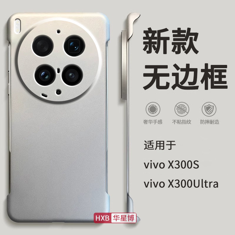 适用vivox300ultra手机壳x300s新款2026无边框半包超薄散热不顶膜专用女高级感小众男士透明u硬壳vivo系列的图片