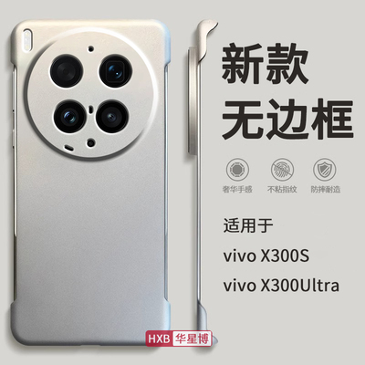 适用vivox300ultra手机壳x300s新款2026无边框半包超薄散热不顶膜专用女高级感小众男士透明u硬壳vivo系列的