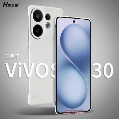 适用vivos30手机壳s30promini新款无边框半包边超薄散热不顶膜专用女高级感小众男士透明硬壳vivo迷你系列