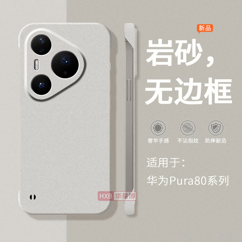 适用华为pura80pro手机壳p80pro+新款磨砂无边框半包超薄散热不顶膜专用女高级感小众男士硬壳ultra系列的十
