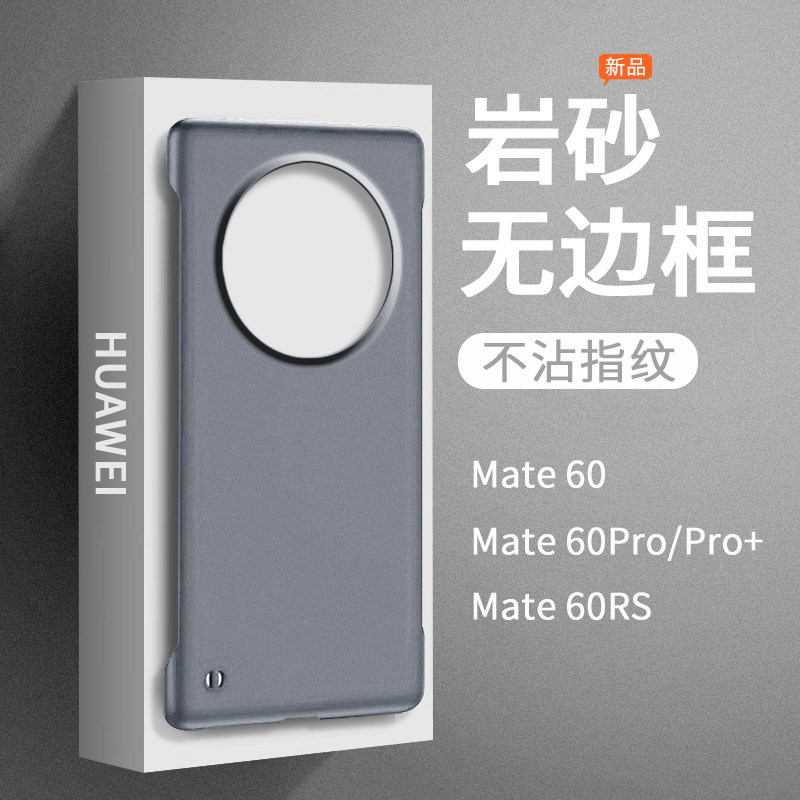 适用华为mate60手机壳mate60pro新款磨砂无边框半包超薄裸感散热不顶膜带挂绳女高级感小众男士rs非凡大师十+