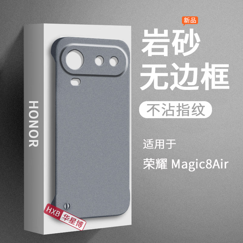 适用荣耀magic8proair手机壳新款2026磨砂无边框半包超薄散热不顶膜女高级感小众男士硬壳华为honor魔术air
