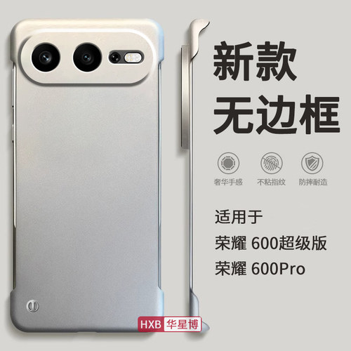 适用荣耀600pro手机壳600超级版新款2026无边框半包超薄散热不顶膜专用女高级感小众男士透明硬壳华为honor的