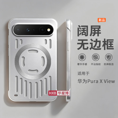 适用华为puraxview手机壳阔直板新款2026磁吸无边框镂空保护套半包超薄透气散热不顶膜view男士x硬壳pura外壳
