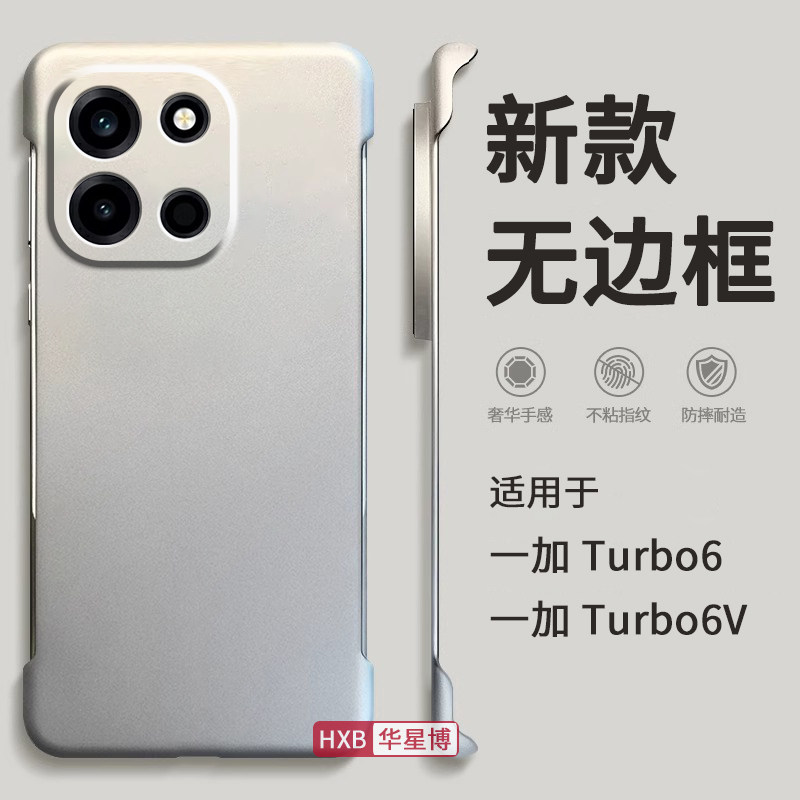 适用一加turbo6手机壳turbo6v新款2026无边框半包超薄散热不顶膜专用女高级感小众男士透明硬壳1+外壳oppo十