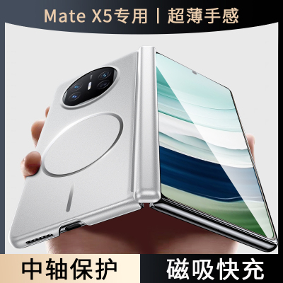 适用华为matex5手机壳x3典藏版2026折叠屏带中轴保护套磁吸新款超薄防摔女高级感小众男士硬壳x5的mate系列