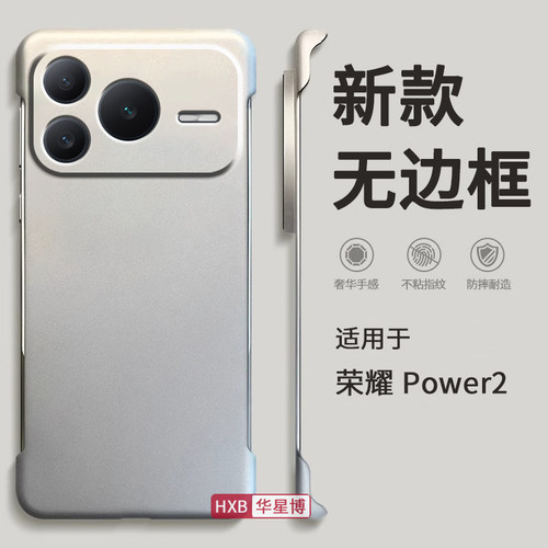适用荣耀power2手机壳新款2026无边框半包超薄散热不顶膜专用女高级感小众男士透明硬壳华为honor系列的外壳