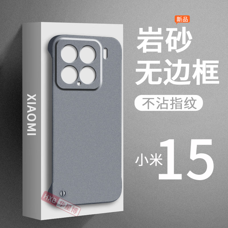 适用小米15手机壳15pro新款磨砂无边框半包超薄散热不顶膜专用不沾指纹女高级感小众男士高端硬壳15ultra系列