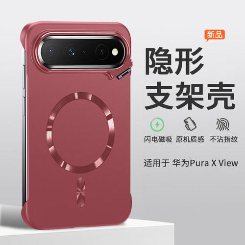 适用华为puraxview手机壳新款磁吸无边框保护套半包超薄散热不顶膜带支架女高级感小众男士view硬壳x外壳pura
