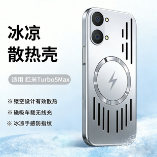 适用红米turbo5手机壳turbo5max新款2026磁吸保护套全包散热透气专用高颜值女高级感小众男士硬壳小米redmi的