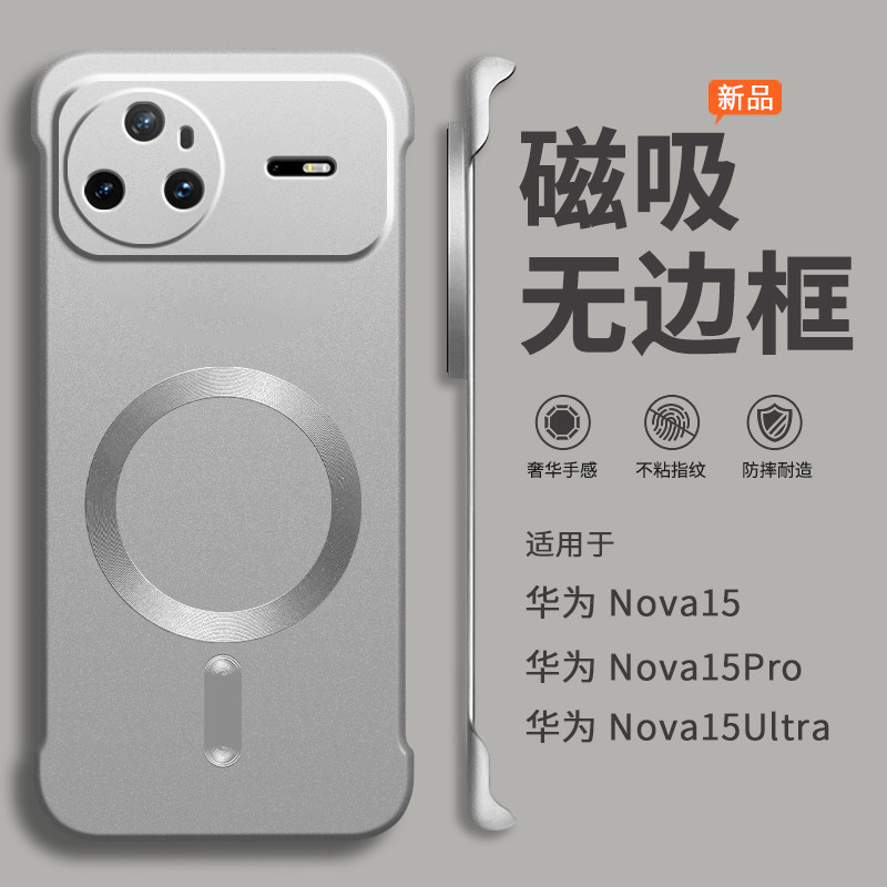 适用华为nova15手机壳nova15ultra新款2026磁吸无边框半包超薄散热不顶膜专用女高级感小众男士硬壳的外壳pro