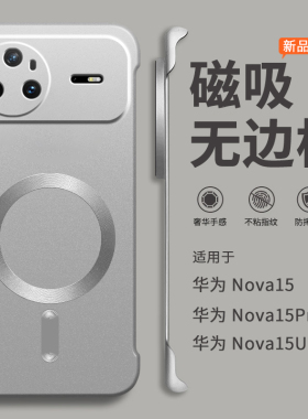适用华为nova15手机壳nova15ultra新款2026磁吸无边框半包超薄散热不顶膜专用女高级感小众男士硬壳的外壳pro