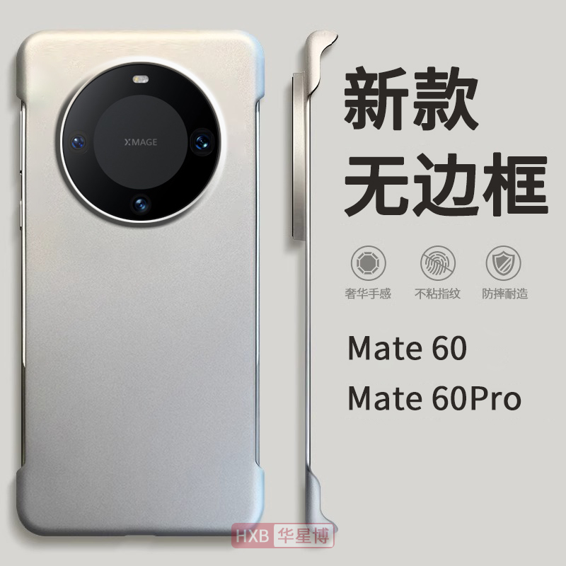 适用华为mate60手机壳mate60pro新款金属漆无边框半包超薄散热不顶膜曲面屏专用女高级感小众男士透明硬壳+十