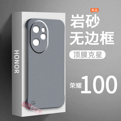 适用荣耀100pro手机壳100新款磨砂无边框半包超薄散热不顶膜专用曲屏女高级感小众男士硬壳2025华为honor的