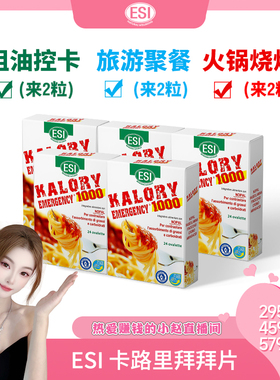 【1.1日开卖-小赵】ESI拜拜片卡路里白芸豆阻断片碳水大餐救星