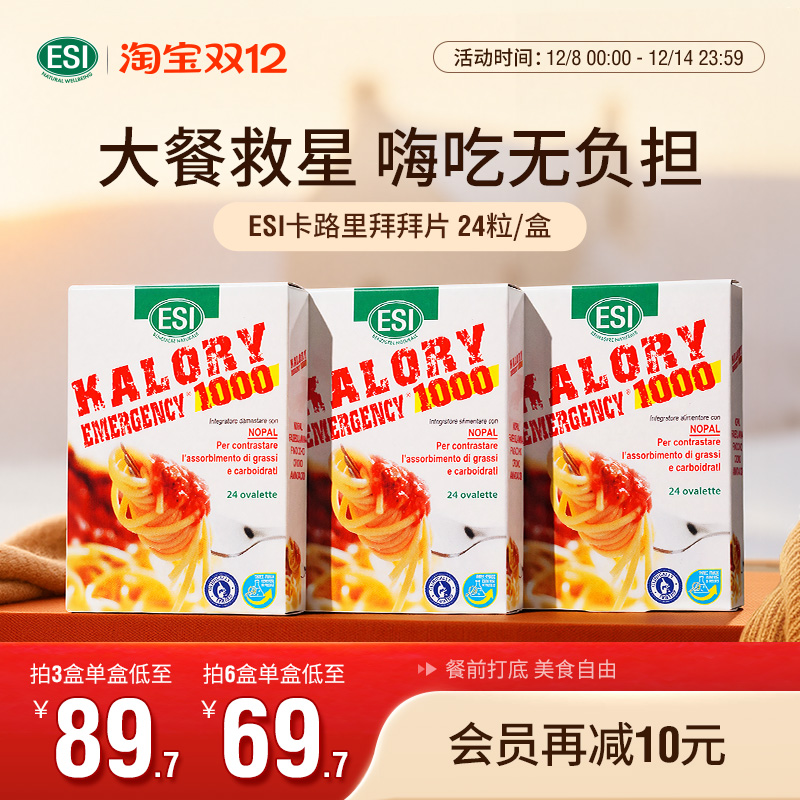 ESI卡路里拜拜片阻断热量减摄入