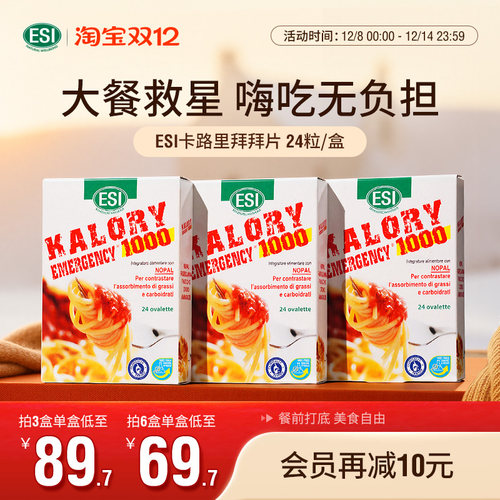 ESI卡路里拜拜片阻断热量减摄入