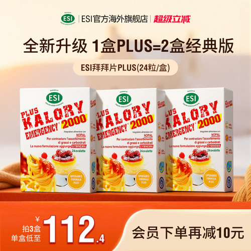 ESI意大利进口拜拜片PLUS升级版白芸豆小丸子官方正品