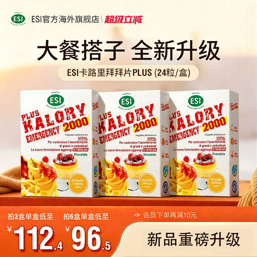 ESI卡路里拜拜片大餐搭子