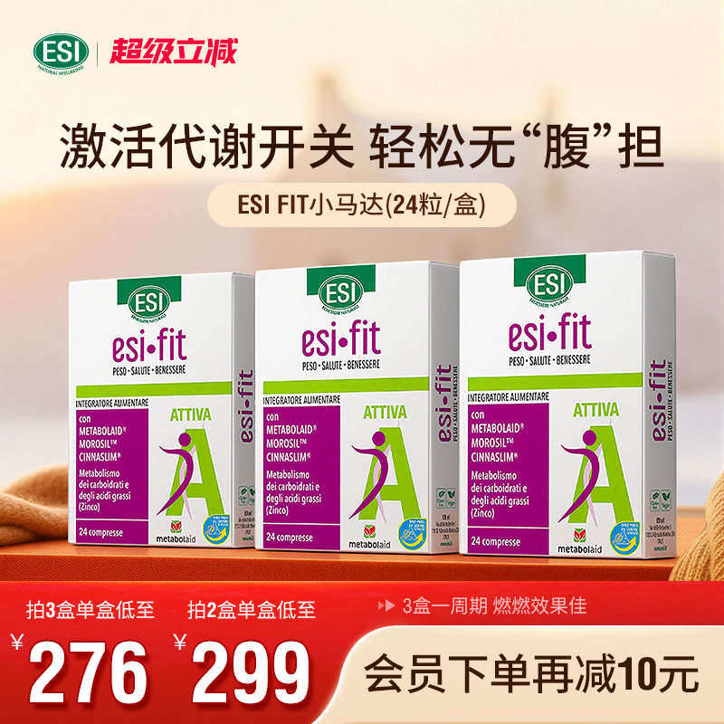 ESIFIT小马达懒人身材管理提代谢