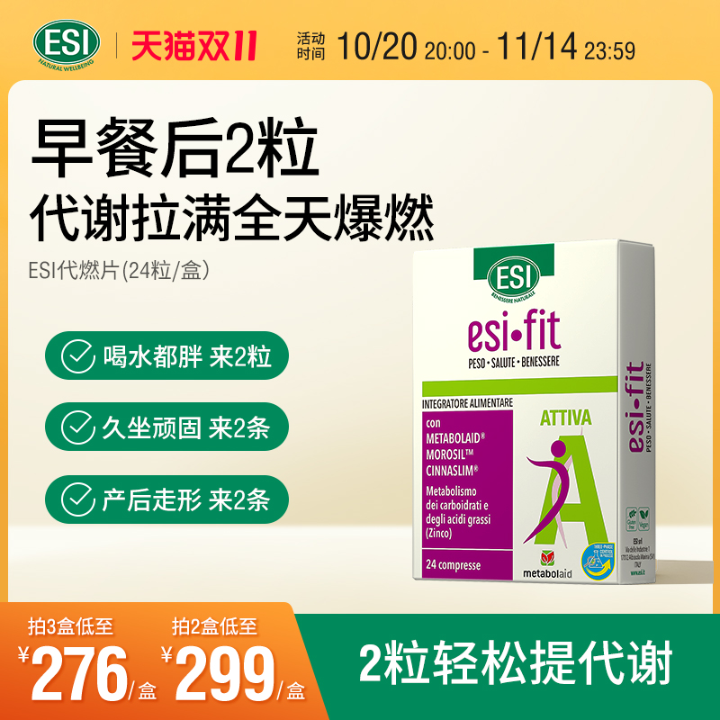 ESI速燃片懒人身材管理提代谢
