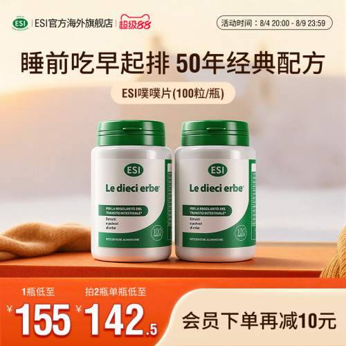 ESI噗噗片便秘清肠排便通宿便