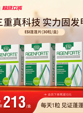 ESI意大利蓬蓬片生物素防固脱发b族维生素b6掉发乌发护发胶囊保健