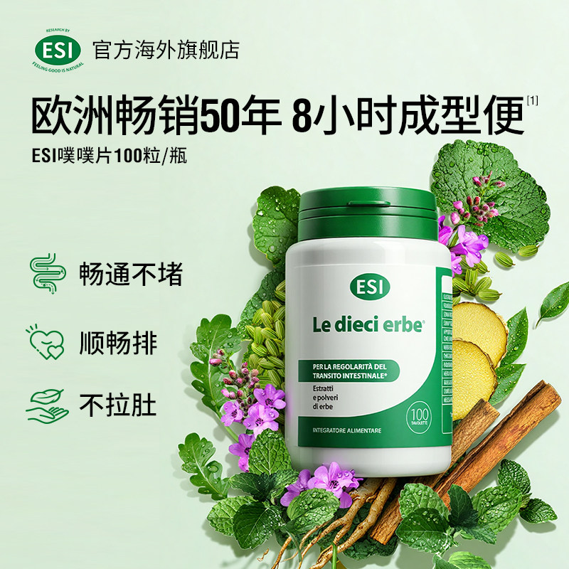 【天猫国际直播专享】ESI噗噗清肠片促进排膳食纤维片排便小绿瓶
