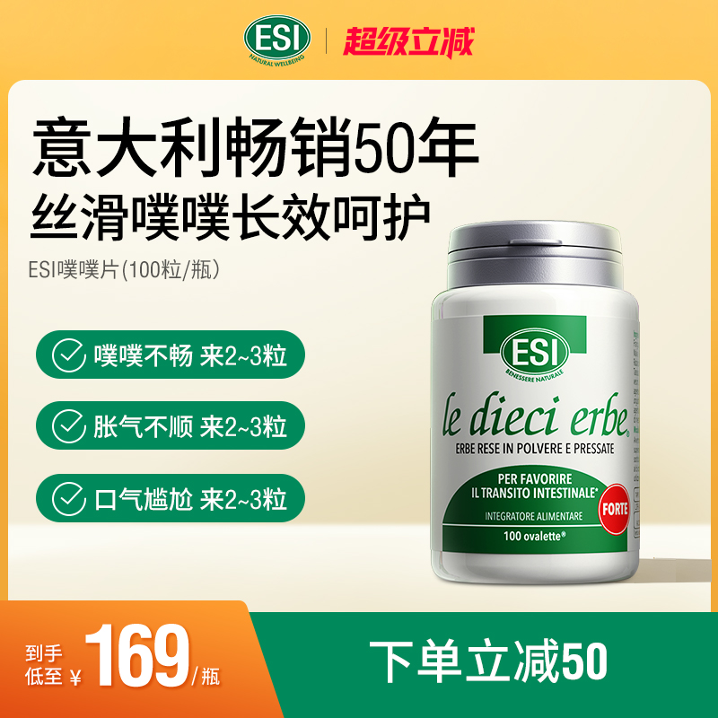ESI噗噗片强效版便秘膳食纤维通酵素便草本促排清清片