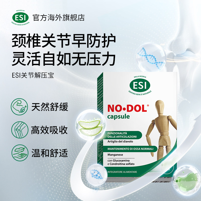 ESI意大利进口MSM复合氨糖软骨素钙片维骨力氨基葡萄糖中老年关节
