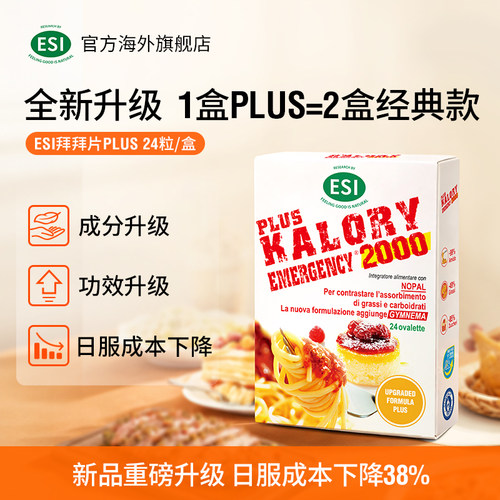 【曹米娅专享】ESI拜拜片PLUS升级版白芸豆膳食纤维8盒