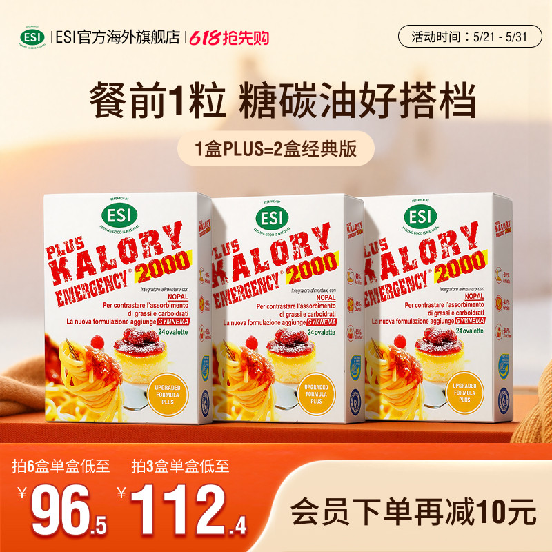 ESI卡路里拜拜片PLUS升级版白芸豆餐前小丸子大餐搭子管理正品