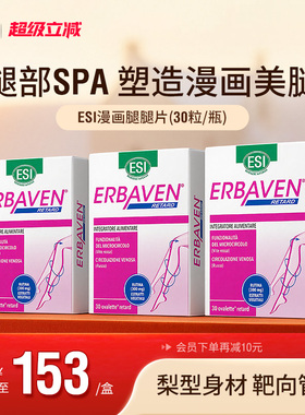 ESI超模腿腿片排水肿促循环大腿小腿粗腿塑调身材体型燃燃大长腿