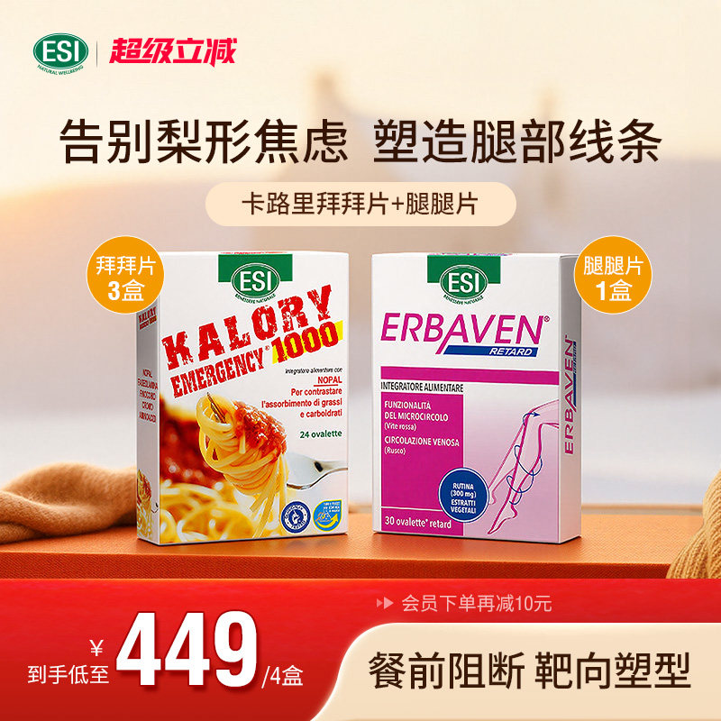 【梨形女孩专属】ESI卡路里拜拜片白芸豆阻碳水美腿片水肿大小腿,保健食品/膳食营养补充食品,海外保健体重管理,淘宝优惠券,粉丝福利购,淘宝优惠卷