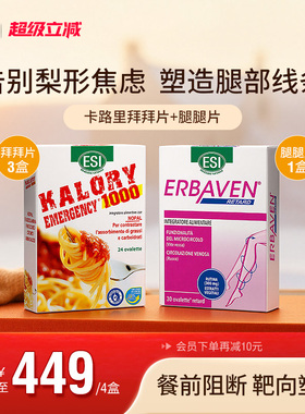 【梨形女孩专属】ESI卡路里拜拜片白芸豆阻碳水美腿片水肿大小腿