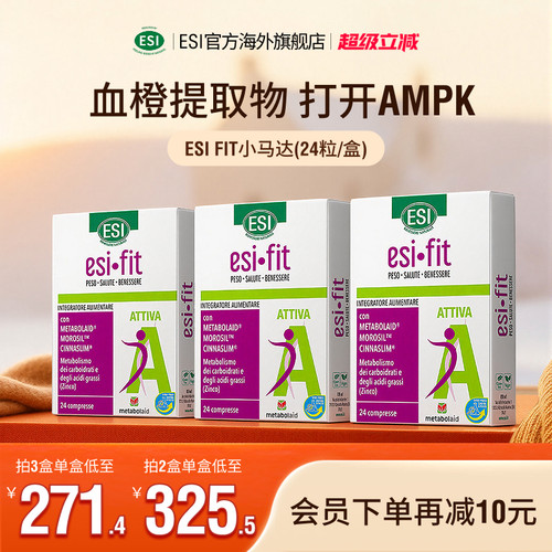 ESI意大利进口FIT小马达血橙提取物激活AMPK官方正品