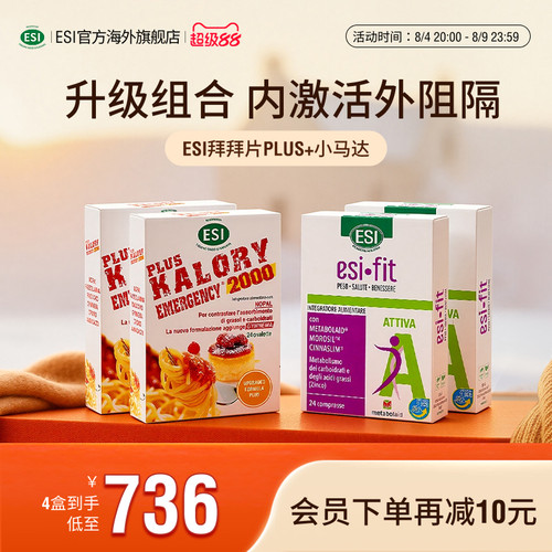 【组合装】ESIFIT小马达片拜拜plus升级版激活AMPK膳食纤维片